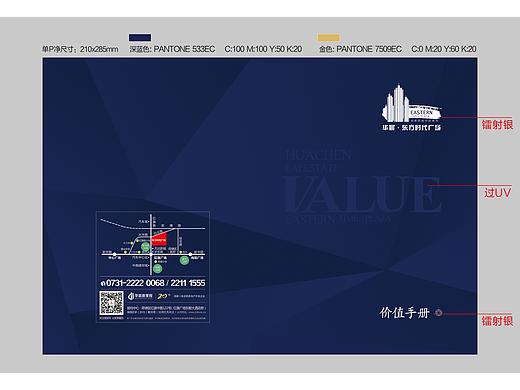 15年做的综合体招商手册分享