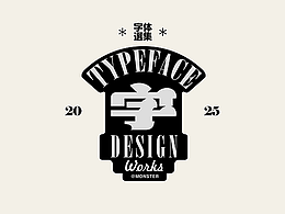 字体设计