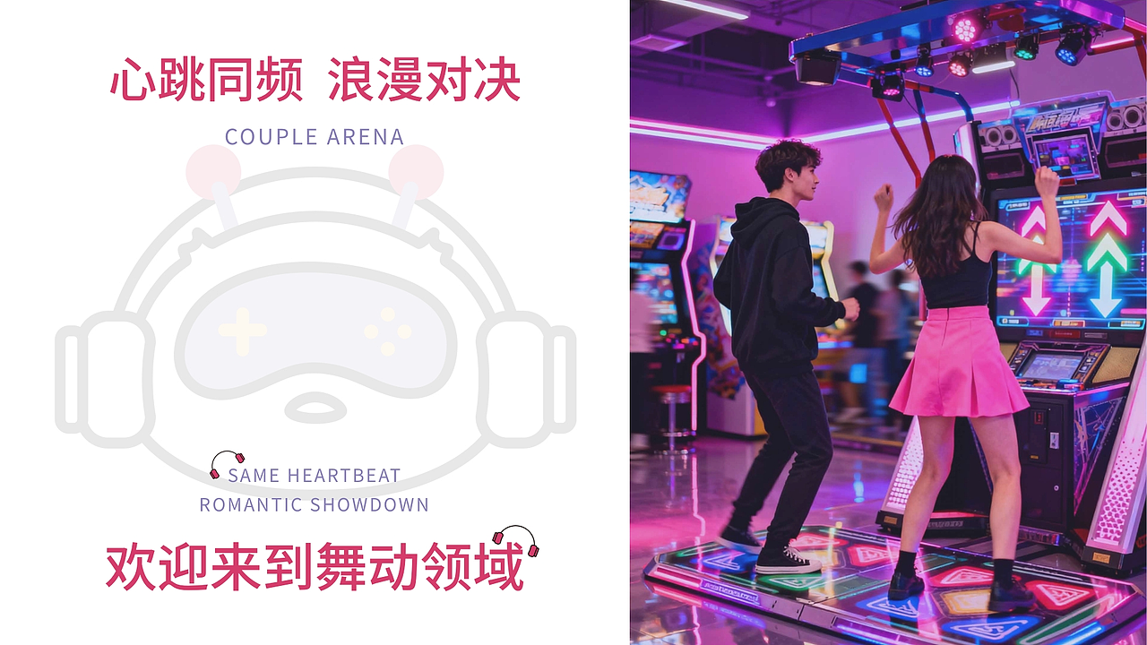 趣造局 l 电玩城🎮品牌提案设计【逐浪派对】（图ZNDAxMzQyMjcy） - 品牌 - 站酷设计师吉吉啵原创素材 - 站酷ZCOOL