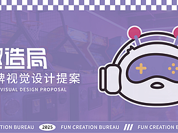 趣造局 l 电玩城🎮品牌提案设计【逐浪派对】