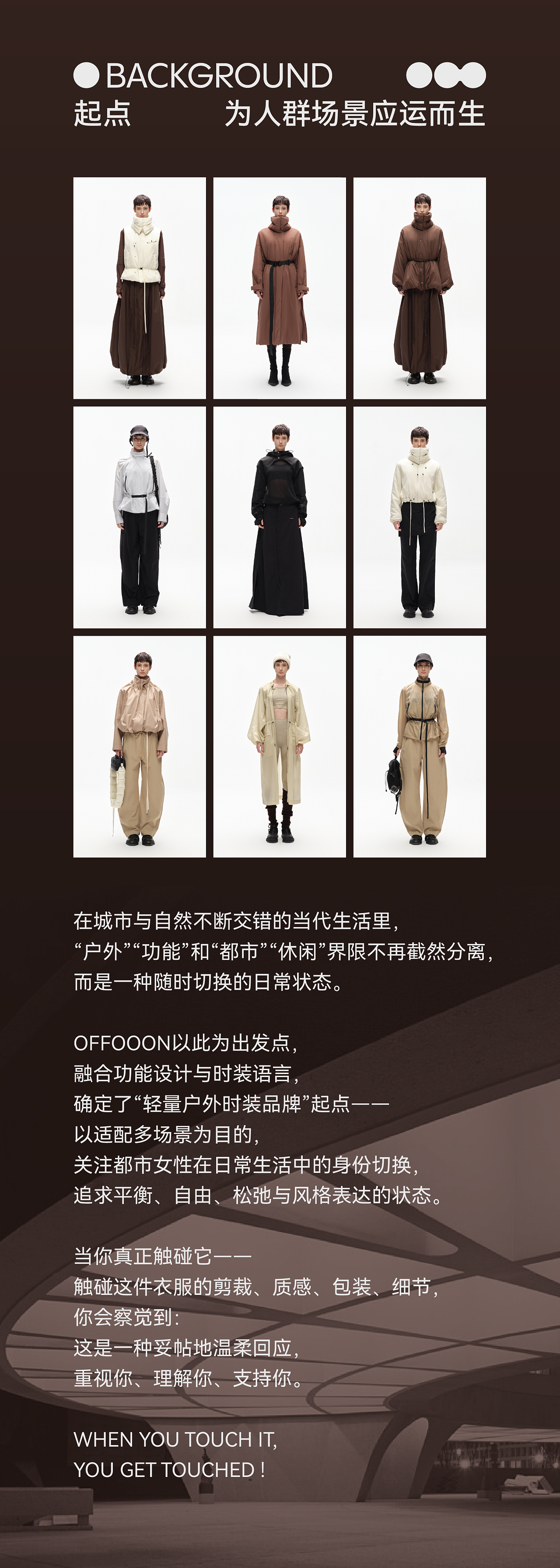 原创品牌策略&设计丨OFFOOON·轻量户外时装品牌（图ZNDAxMzQ0NzMy） - 品牌 - 站酷设计师展开设计原创素材 - 站酷ZCOOL