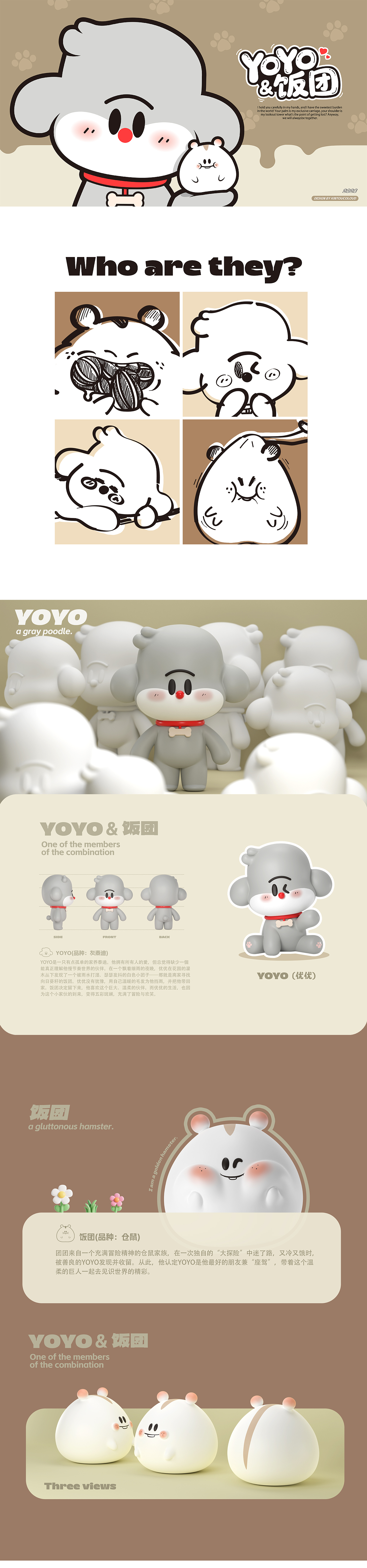 YOYO&饭团（可授权）（图ZNDAxMzQ0ODk2） - IP形象 - 站酷设计师筋斗云呀原创素材 - 站酷ZCOOL