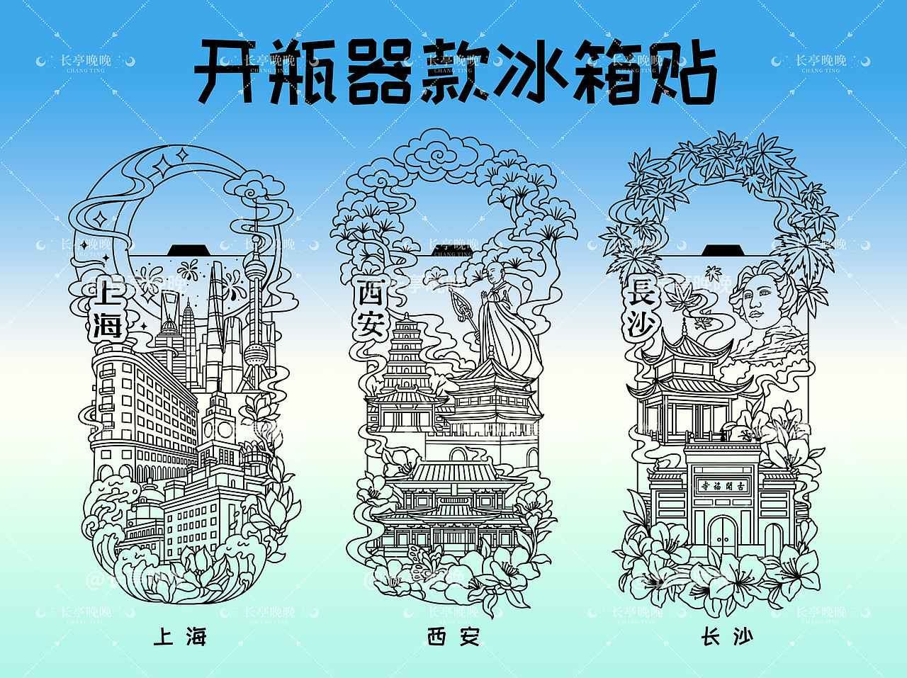 开瓶器冰箱贴（图ZNDAxMzQ1MDAw） - 商业插画 - 站酷设计师长亭晚晚原创素材 - 站酷ZCOOL