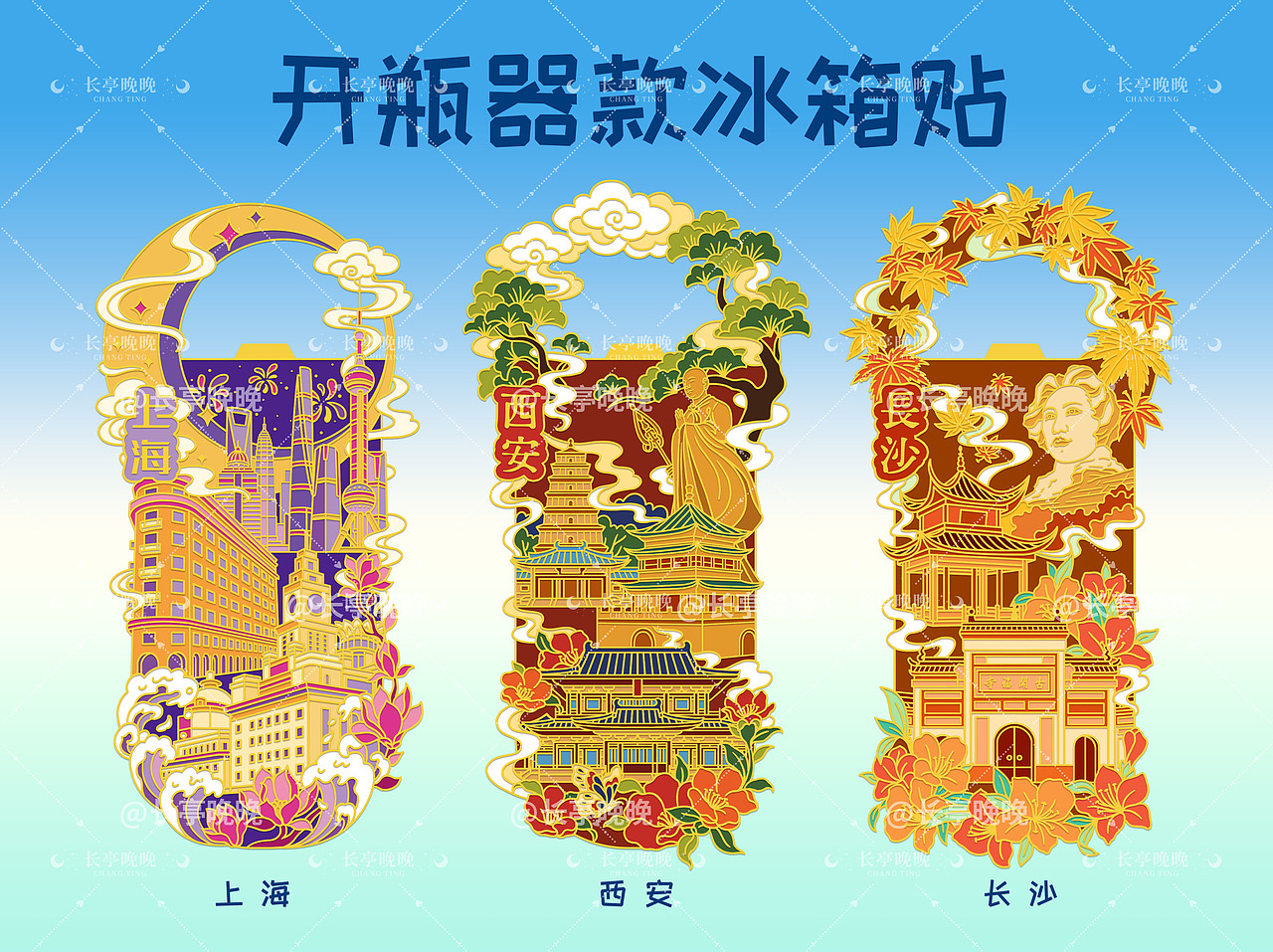 开瓶器冰箱贴（图ZNDAxMzQ0OTk2） - 商业插画 - 站酷设计师长亭晚晚原创素材 - 站酷ZCOOL