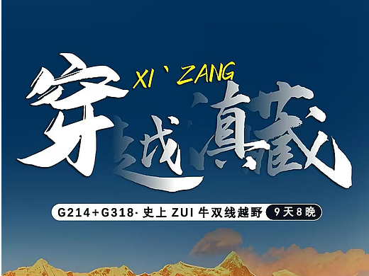 旅游云南滇藏单页行程介绍H5详情图片