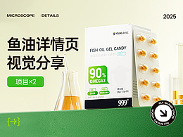 魚(yú)油詳情頁(yè)視覺(jué)分享