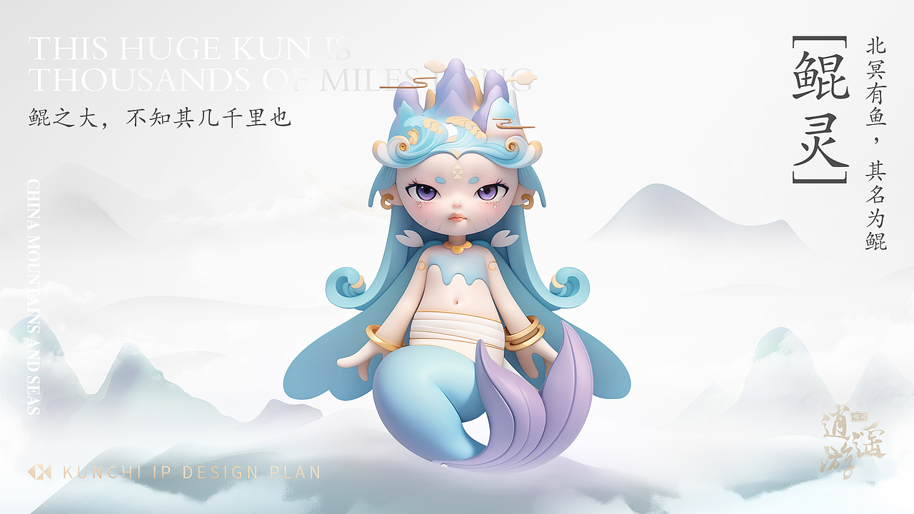 原创IP-鲲灵（图ZNDAxMzQ2MDg4） - IP形象 - 站酷设计师钱途原创素材 - 站酷ZCOOL