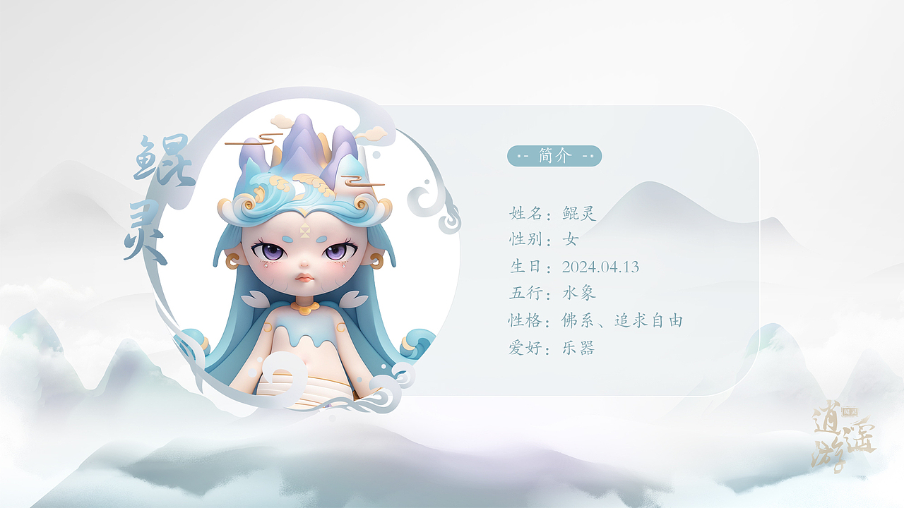 原创IP-鲲灵（图ZNDAxMzQ2MTM2） - IP形象 - 站酷设计师钱途原创素材 - 站酷ZCOOL