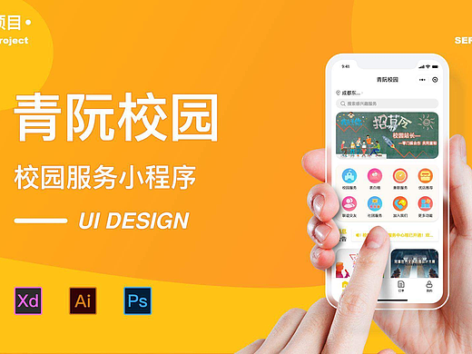【UI设计】移动端WEB网页|APP|教育校园音乐文旅电商