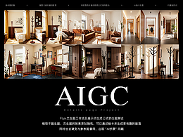 AIGC详情生成测试1.0