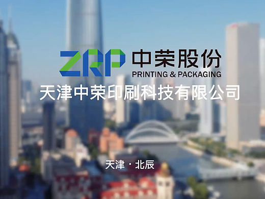 中荣股份企业宣传片项目结｜天津影视后期培训班作品