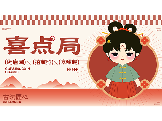 喜点局IP品牌