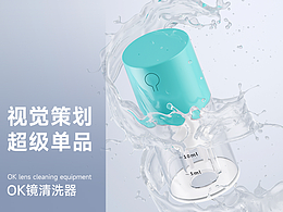 电商超级单品视觉 | 硬镜小型清洗器