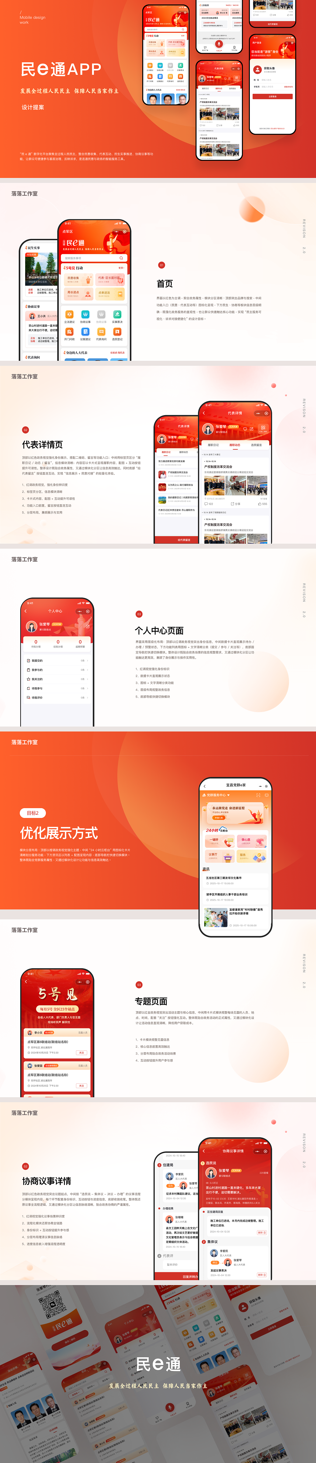 党建APP界面设计（图ZNDAxMzYwNDQw） - APP界面 - 站酷设计师落落工作室原创素材 - 站酷ZCOOL