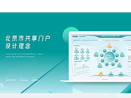 共享门户浅色可视化大屏界面设计