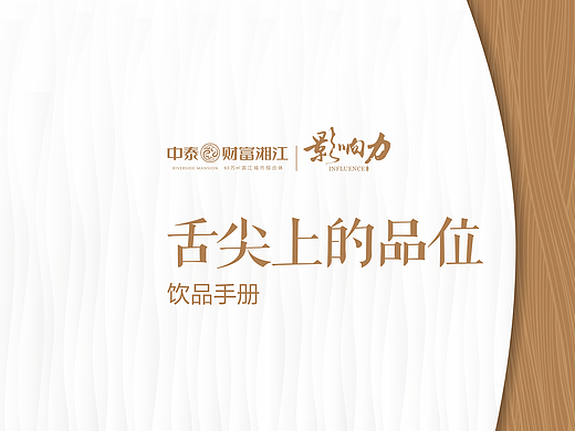 14年设计的饮品手册分享