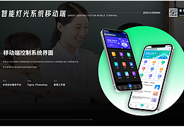 灯光照明系统移动端界面设计