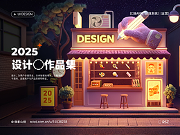 UI作品集(C端&B端&运营)