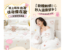 一次性三四件套详情设计