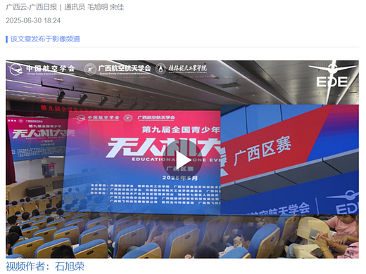 第九届全国青少年无人机大赛活动视频