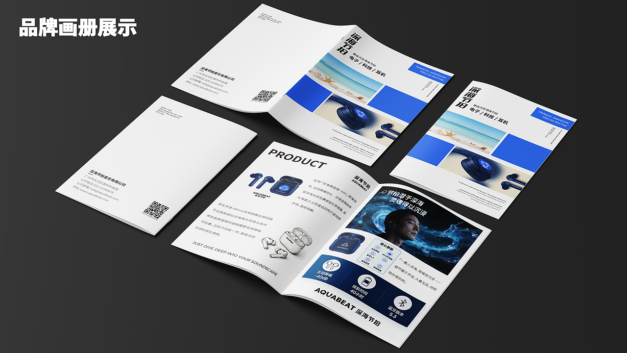 耳机品牌“深海节拍”VIS提案（图ZNDAxMzY4NDY0） - 电子产品 - 站酷设计师Z652937923原创素材 - 站酷ZCOOL