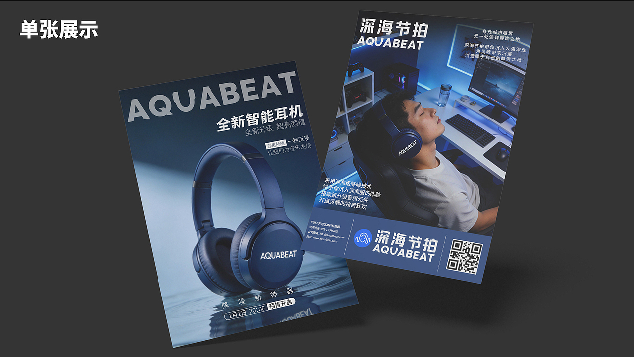 耳机品牌“深海节拍”VIS提案（图ZNDAxMzY4NDgw） - 电子产品 - 站酷设计师Z652937923原创素材 - 站酷ZCOOL