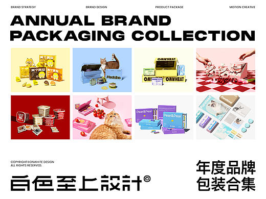 白色至上设计｜2025年度新消费品牌包装设计合集