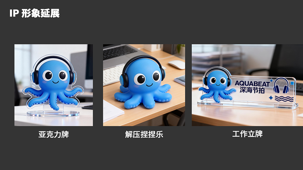 耳机品牌“深海节拍”VIS提案（图ZNDAxMzY4NzE2） - 电子产品 - 站酷设计师Z652937923原创素材 - 站酷ZCOOL