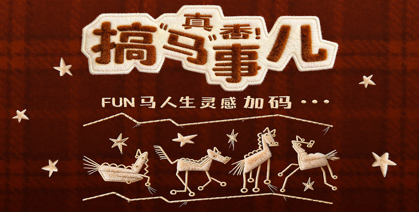 AI灵感征集｜蹬蹬蹬！真香！搞“马”事儿🐎（图ZMTUzNzA0MTI=） - 教程 - 站酷设计师站酷会员原创素材 - 站酷ZCOOL