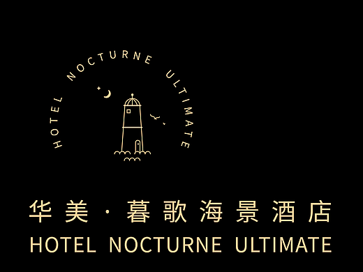 华美·暮歌海景酒店