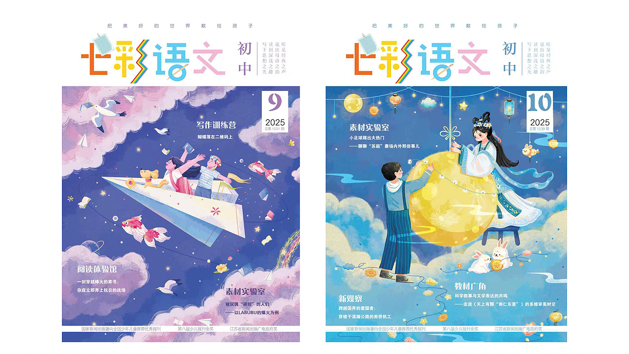 《七彩语文》封面及内页作品（图ZNDAxMzcxNTA4） - 商业插画 - 站酷设计师MinniJiang原创素材 - 站酷ZCOOL