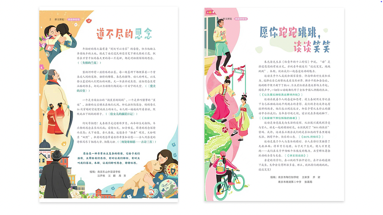 《七彩语文》封面及内页作品（图ZNDAxMzcxODI4） - 商业插画 - 站酷设计师MinniJiang原创素材 - 站酷ZCOOL