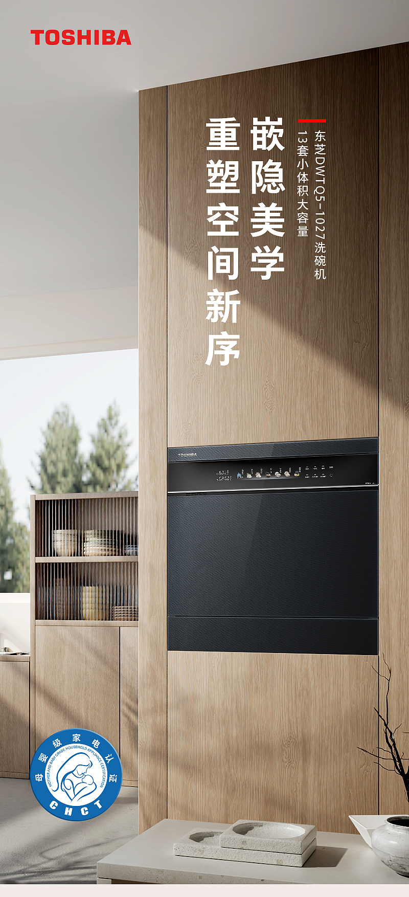 东芝嵌隐美学 共鉴空间新序 守护一日三餐（图ZNDAxMzcyNDg4） - 电商 - 站酷设计师AI共振体原创素材 - 站酷ZCOOL