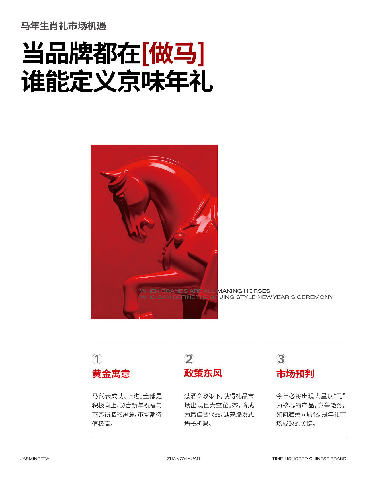 张一元|众马争锋·我自当先（图ZNDAxMzczOTMy） - 包装 - 站酷设计师梵茶计原创素材 - 站酷ZCOOL