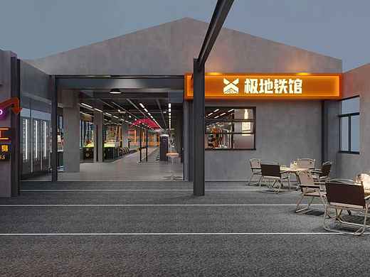 极地铁馆｜灰橙撞色的工业美学