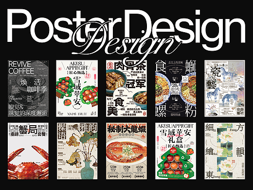 Poster Design | 2026/1月版式设计总结