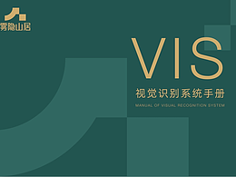 霧隱山居名宿品牌VIS設計丨逐浪派對 