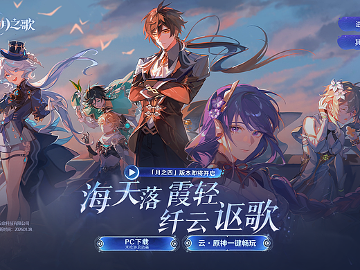 原神启动！！！