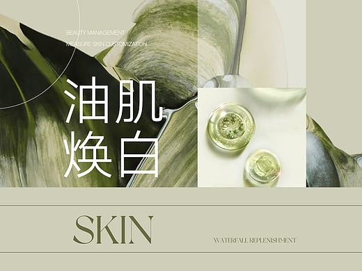 皮肤管理美团入口图轮播图中通图团购图PSD源文件