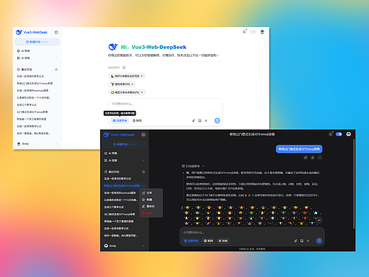 2026实战web版ai模板|vue3.5+deepseek网页流式ai