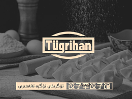 Tugrihan饺子馆Logo设计