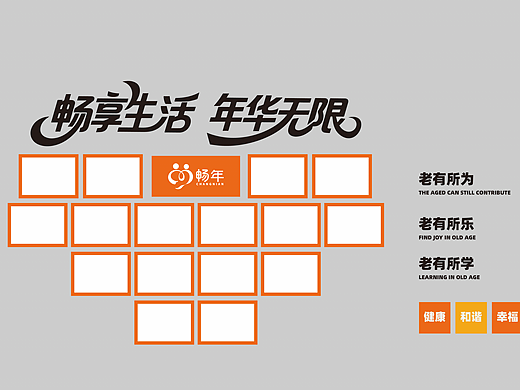 畅年门店公益课堂背景墙设计