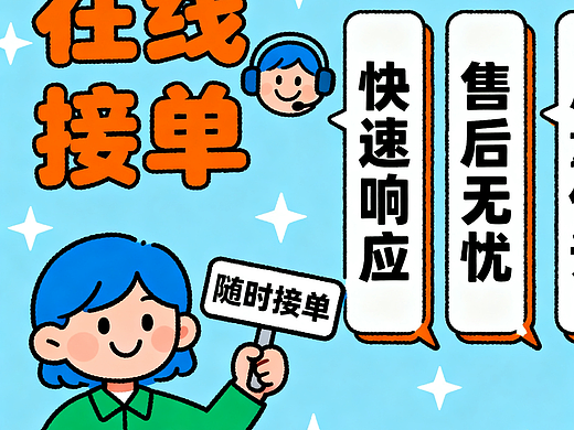 滴滴滴，接单啦