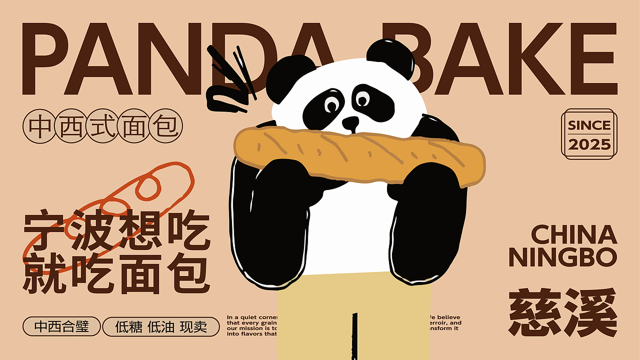 PANDA BAKE烘焙面包｜餐饮品牌视觉设计（图ZNDAxMzg3NTYw） - 品牌 - 站酷设计师LiesaDesign原创素材 - 站酷ZCOOL