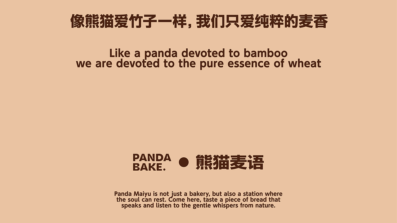 PANDA BAKE烘焙面包｜餐饮品牌视觉设计（图ZNDAxMzg3NTQ4） - 品牌 - 站酷设计师LiesaDesign原创素材 - 站酷ZCOOL