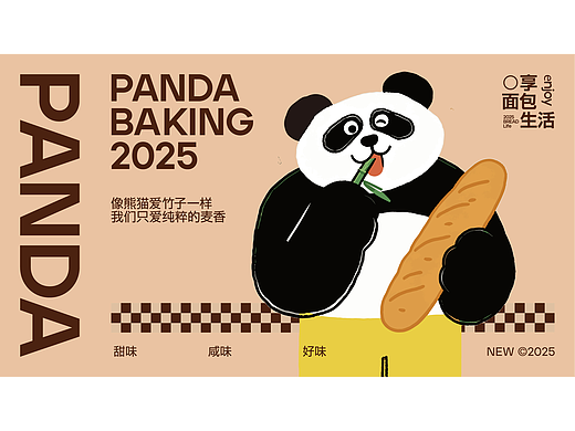 PANDA BAKE烘焙面包｜餐饮品牌视觉设计