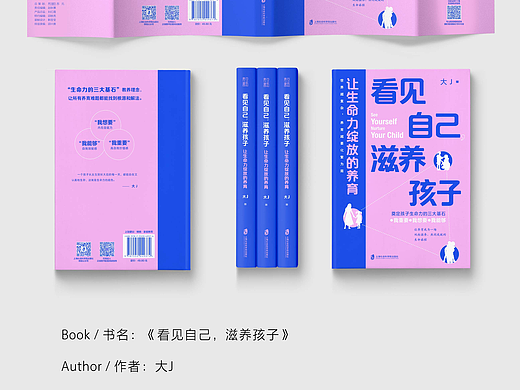 《看见自己，滋养孩子》