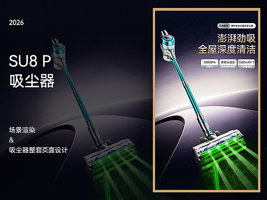 SU8 P 吸尘器