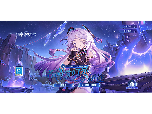 原神pc端登录界面