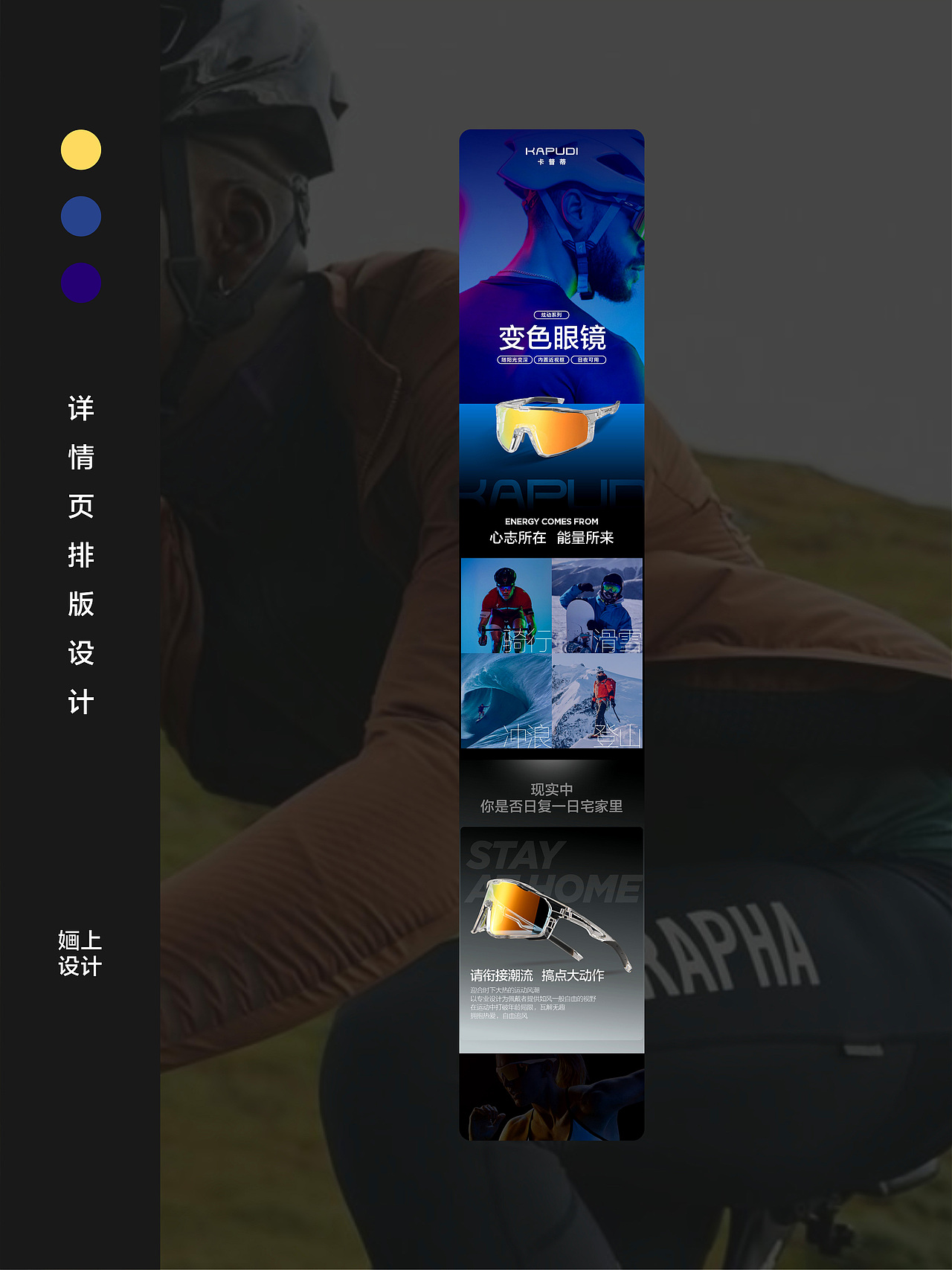 运动眼镜详情页（图ZNDAxMzk2NTY4） - 宣传物料 - 站酷设计师婳上原创素材 - 站酷ZCOOL